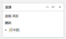 Wordpress 英語のホームページを作り直す
