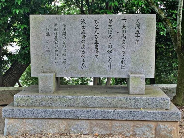 Atsumori stone monument