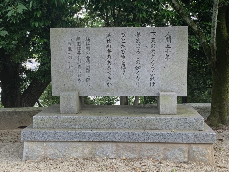 Atsumori stone monument