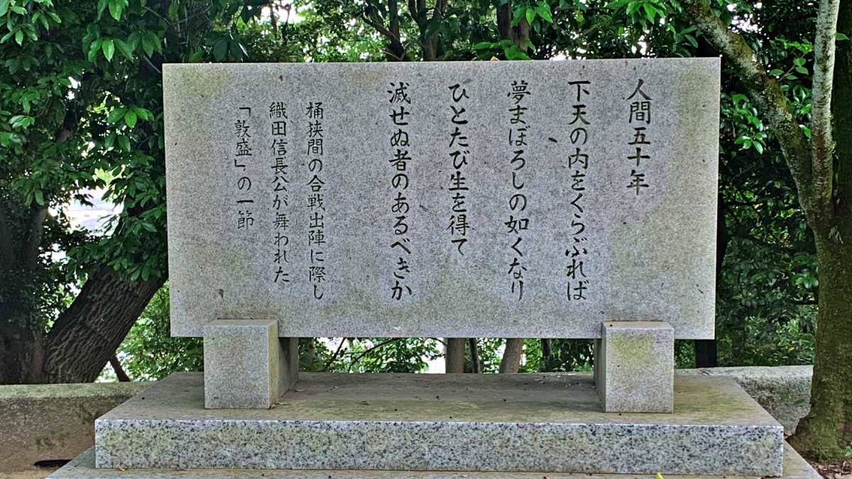 Eye catching Atsumori stone monument