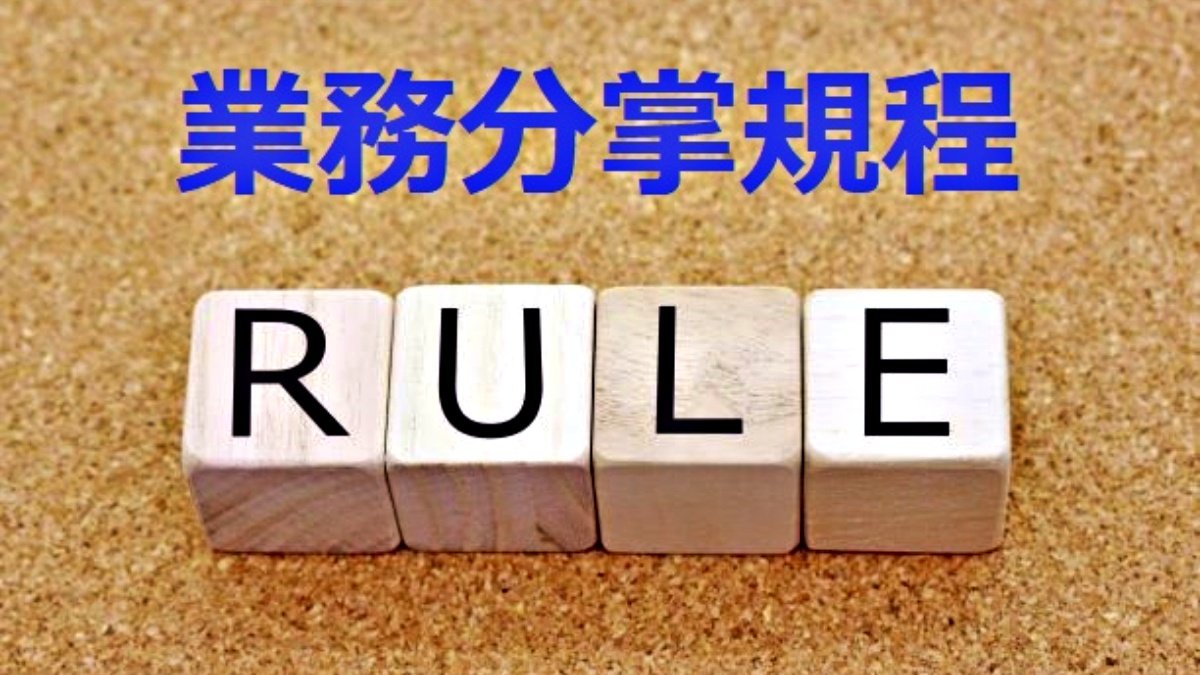 Eye-catching Rules for Division of Duties