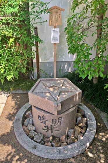 Abe no Seimei's Well