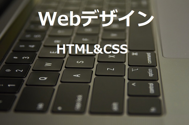 プログラミングHTML&CSS