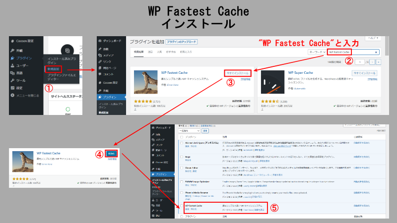 Install WP Fastest Cache