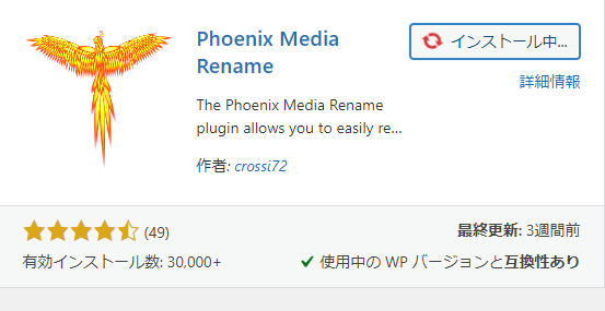 Plugin Phoenix Media Rename