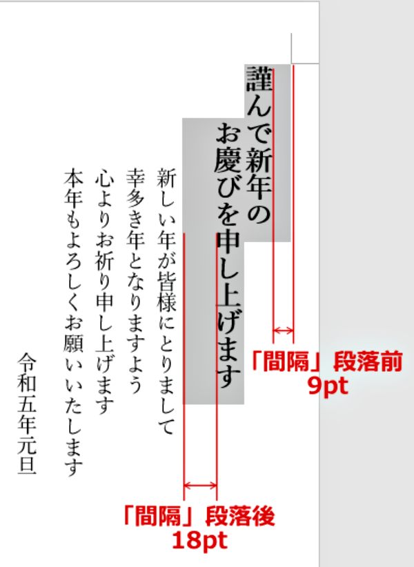 Spacing before and after paragraphs