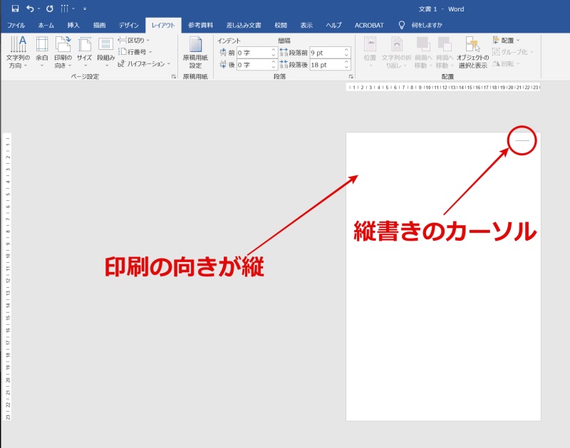 仕事で使えるWordテクニック|縦書きのはがきを作る方法