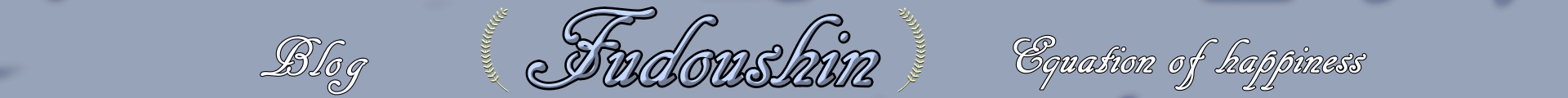 blog fudoushin