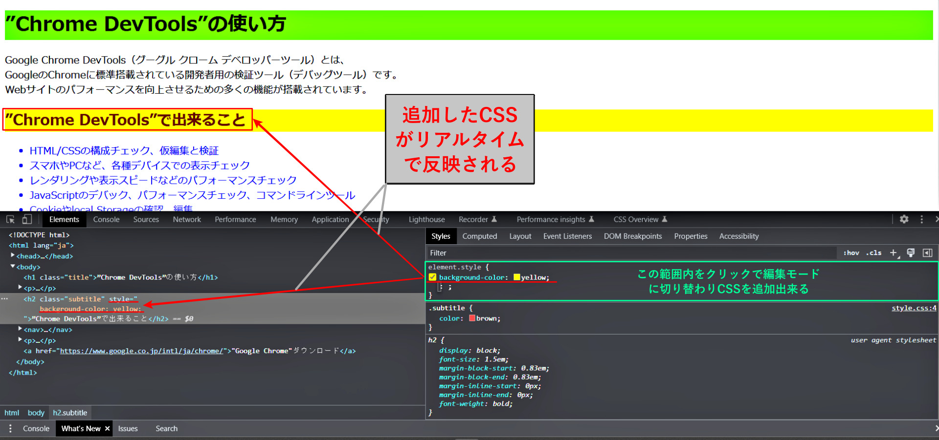 Chromeデベロッパーツール上でCSSを編集する方法