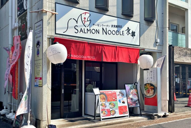 https://fudousin.com/wp-content/uploads/2024/03/Salmon-noodle-Kyoto-Exterior.jpg