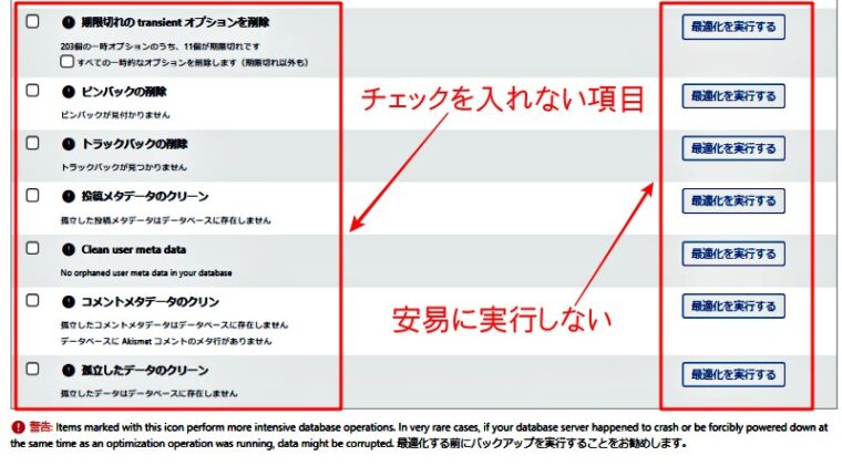 WP-Optimize - Do not optimize